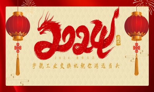中國夢,國產(chǎn)芯!宇航工業(yè)交換機(jī)全體員工攜手世界冠軍代言人給全國人民拜年啦!