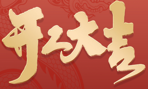 宇航工業(yè)交換機(jī)開工大吉,2024年砥礪前行創(chuàng)造輝煌!