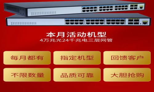 宇航工業交換機裸價直供！每月都有！不限數量！