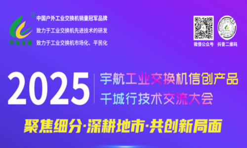 【預(yù)告】宇航工業(yè)交換機(jī)5月活動詳情請查收!