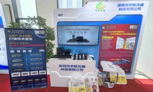 宇航工業(yè)交換機(jī)七大展會/地市會精彩回顧!感謝大家的支持與信任,更多精彩期待與您解鎖!